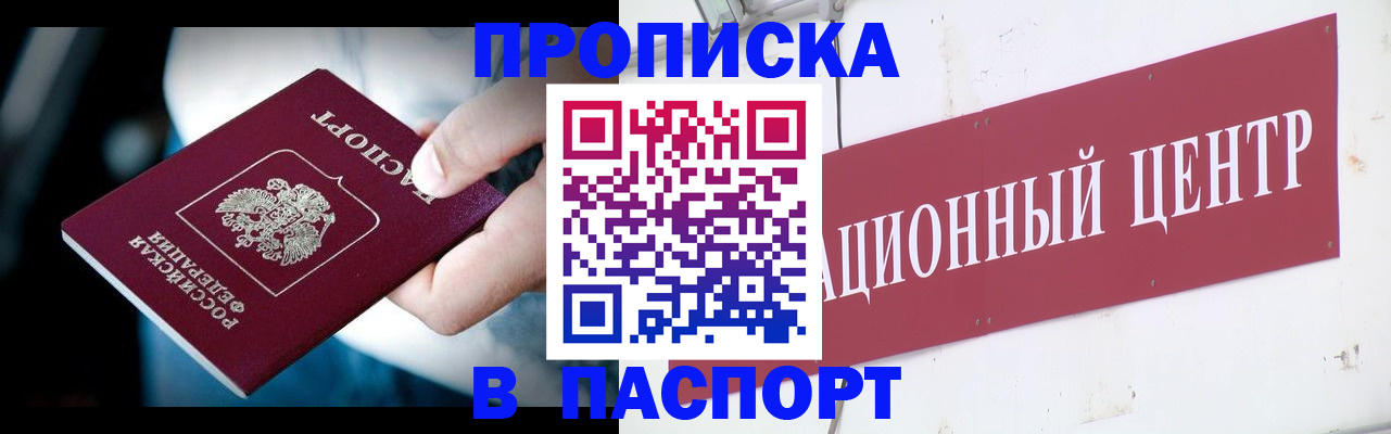 временная регистрация купить в Щёлкино