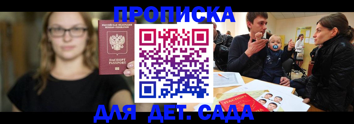 прописка для военкомата в Щёлкино