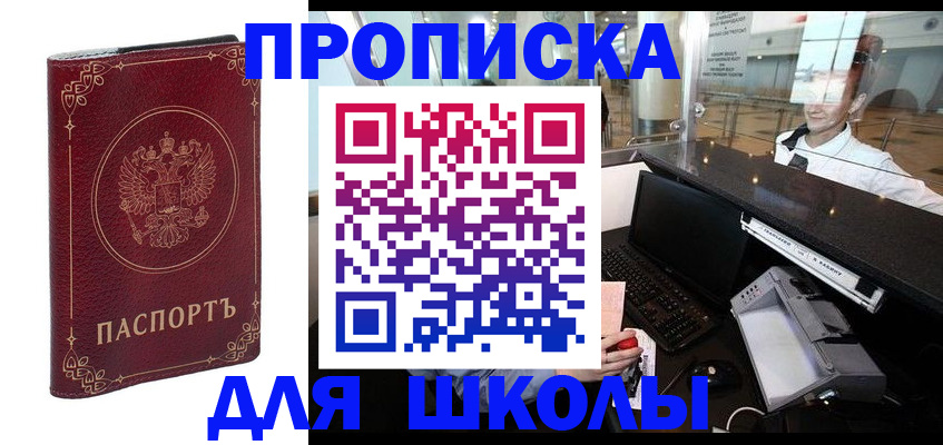 временная регистрация законно в Щёлкино