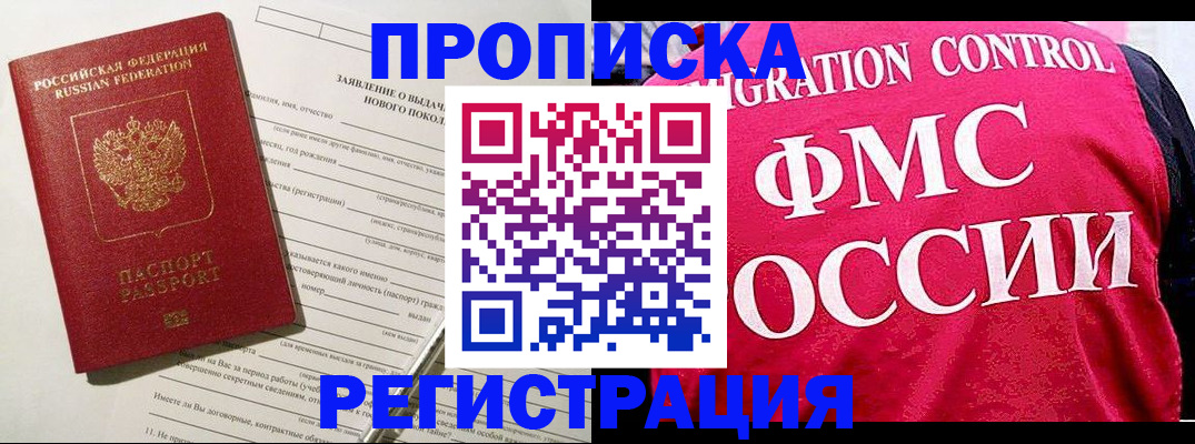 прописка для работы в Щёлкино